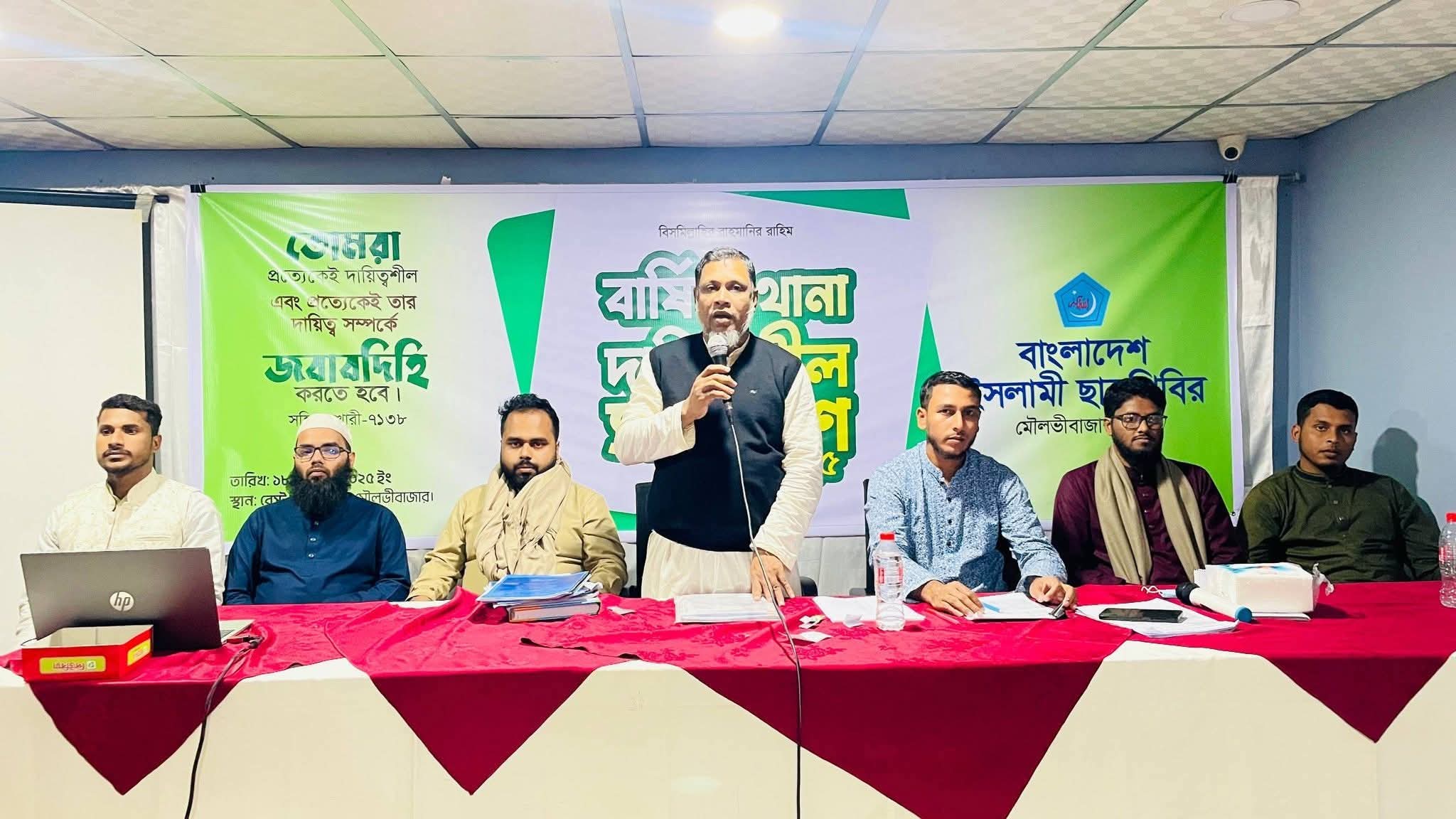 মৌলভীবাজার শহর শিবিরের বার্ষিক থানা দায়িত্বশীল সমাবেশ অনুষ্ঠিত