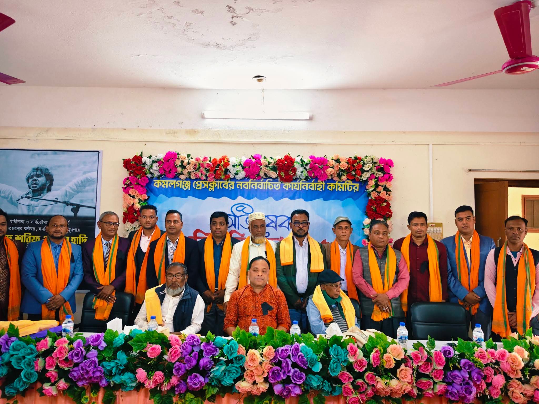‘স্বপ্নের ঠিকানা’র মোড়ক উন্মোচনের মধ্য দিয়ে কমলগঞ্জ প্রেসক্লাবের উৎসবমুখর অভিষেক