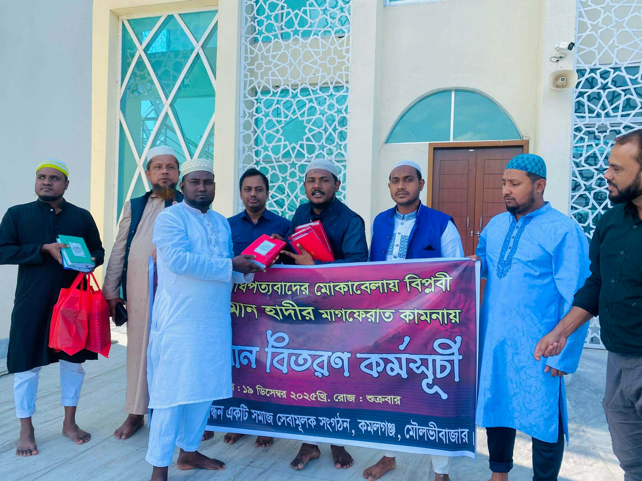 কমলগঞ্জে শহীদ শরীফ ওসমান হাদির রুহের মাগফেরাত কামনায় ‘বন্ধন’-এর কুরআন বিতরণ
