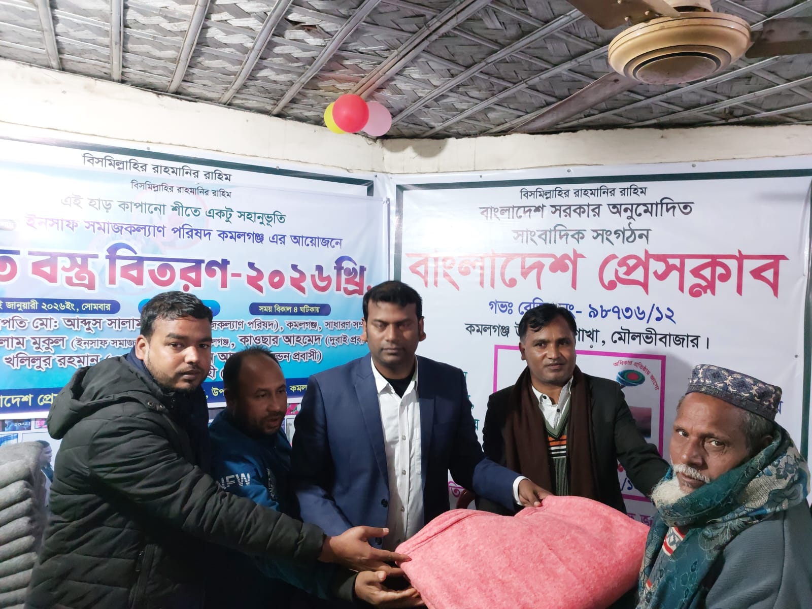 ​হাড়কাঁপানো শীতে উষ্ণতার পরশ: কমলগঞ্জে ১০০ অসহায় পরিবারের মুখে হাসি ফোটালো ইনসাফ সমাজকল্যাণ পরিষদ