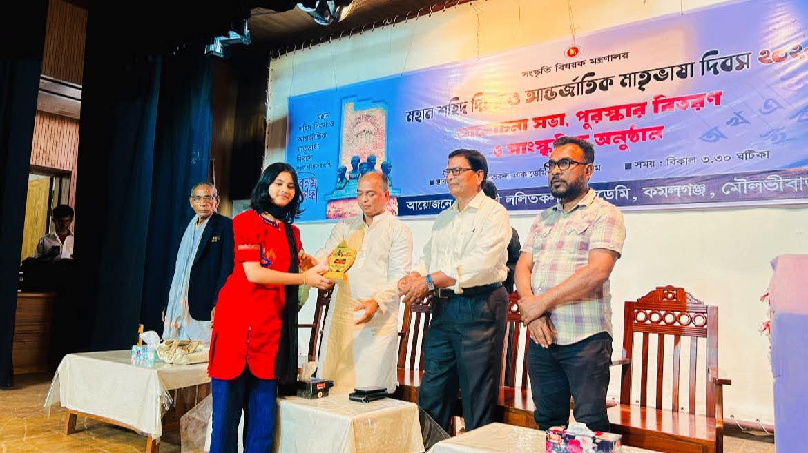 ​একুশের চেতনায় মুখর কমলগঞ্জ: মণিপুরী ললিতকলা একাডেমিতে সাংস্কৃতিক উৎসব ও পুরস্কার বিতরণ