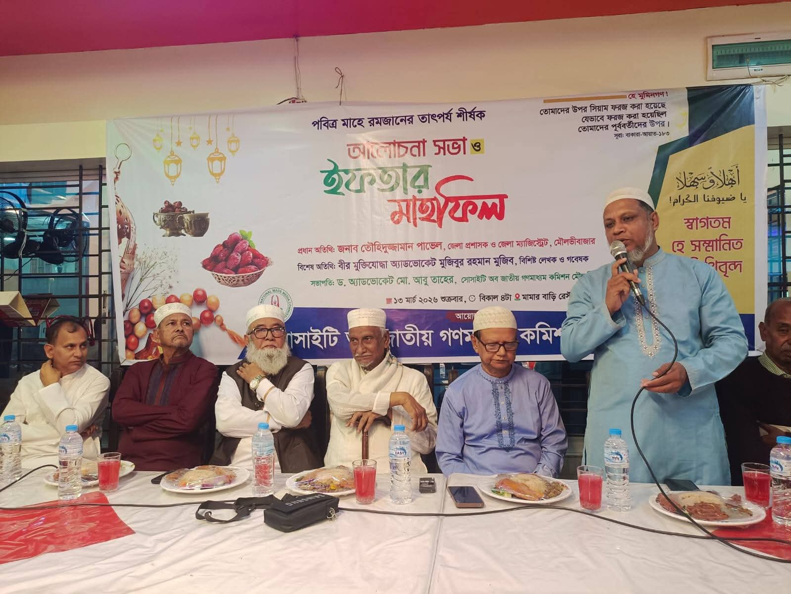 মৌলভীবাজারে গণমাধ্যম কমিশনের ইফতার মাহফিলে বিশিষ্টজনদের মিলনমেলা: রমজানের তাৎপর্য নিয়ে গুরুত্বপূর্ণ আলোচনা