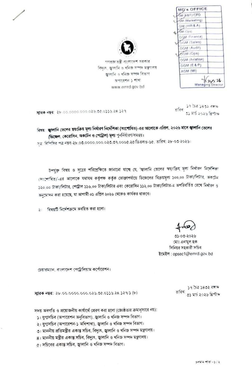 ​জেনে নিন এপ্রিল মাসে কত টাকায় কিনবেন ডিজেল-অকটেন-পেট্রোল
