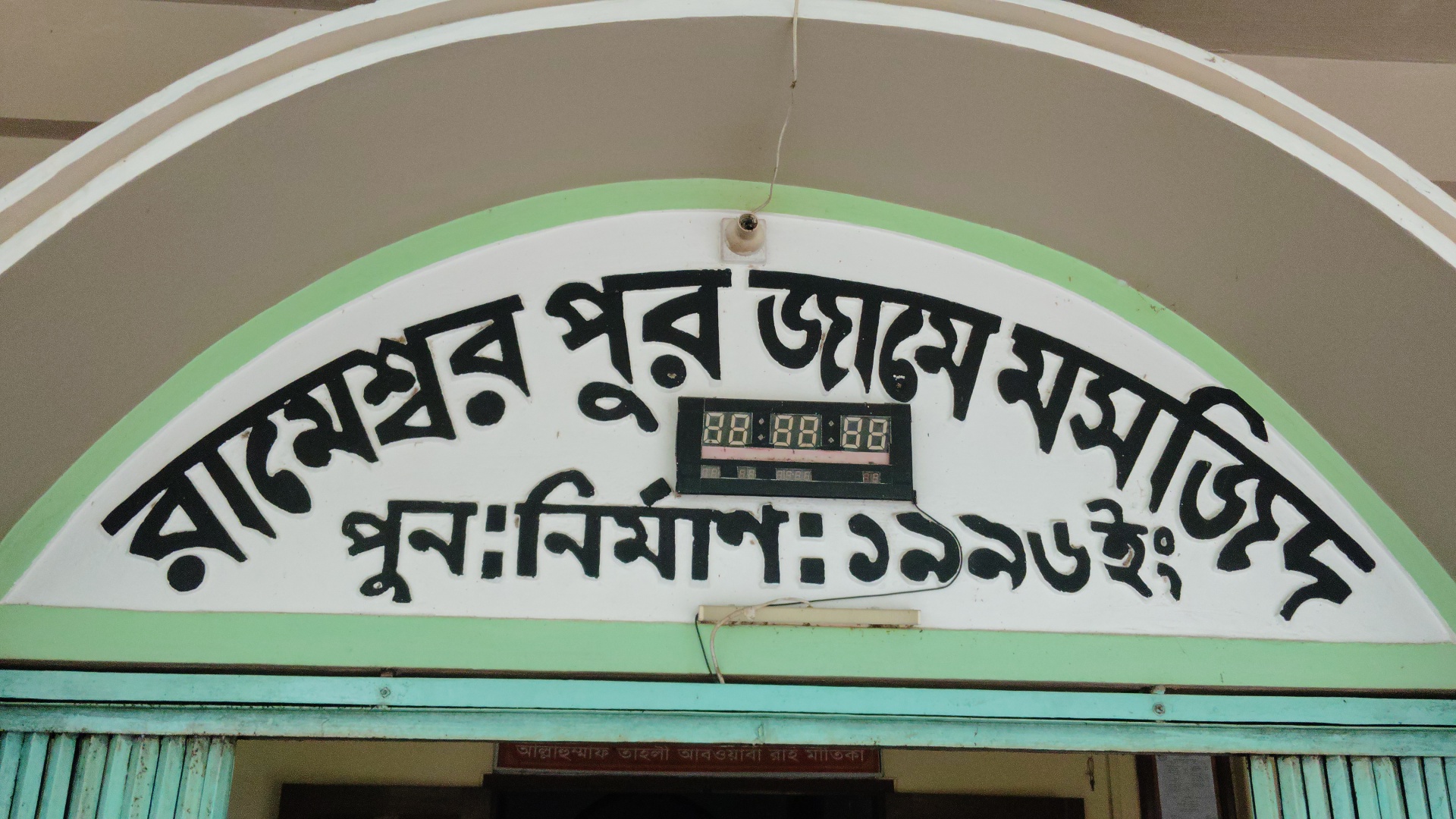 এবার আর জায়নামাজে নয়, বাড়িতেই ঈদ কাটাবেন ইমাম-মুয়াজ্জিন: রামেশ্বরপুর(মংগলপুর) জামে মসজিদের দুইজন কে ছুটি দিয়ে মানবিক ইতিহাস”