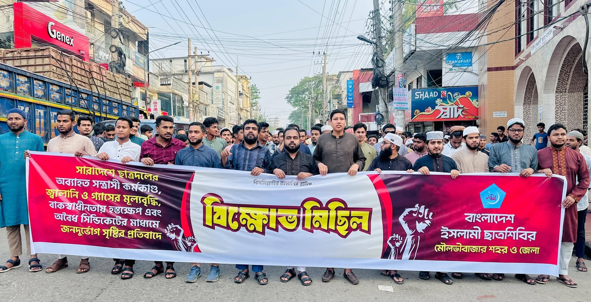 মৌলভীবাজারে ছাত্রশিবিরের বিক্ষোভ: সহিংসতা, মূল্যবৃদ্ধি ও সিন্ডিকেটের বিরুদ্ধে প্রতিবাদ