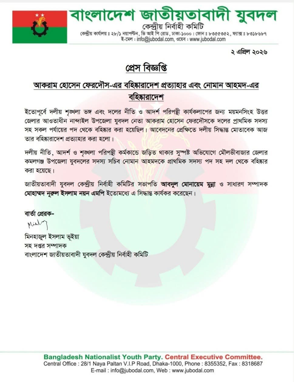 ​দলীয় শৃঙ্খলা ভঙ্গের অভিযোগ: কমলগঞ্জ উপজেলা যুবদলের সদস্য সচিব নোমান আহমেদ বহিষ্কৃত