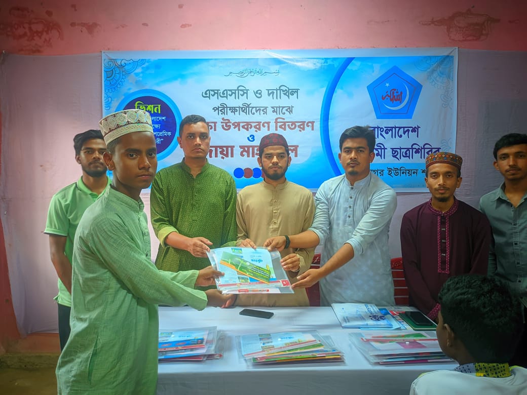 আলীনগরে এসএসসি ও দাখিল পরীক্ষার্থীদের পাশে ছাত্রশিবির, শিক্ষা উপকরণ বিতরণ ও দোয়া মাহফিল