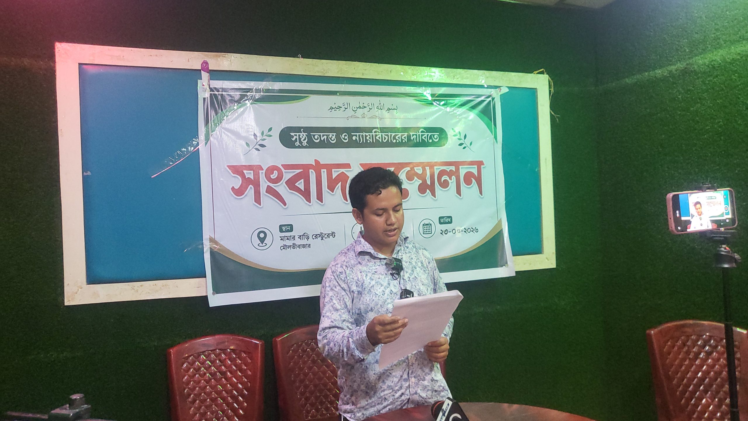 সাজানো মামলা ও শারীরিক নির্যাতনের প্রতিবাদে মৌলভীবাজারে সংবাদকর্মী জয়নাল আবেদীনের সংবাদ সম্মেলন