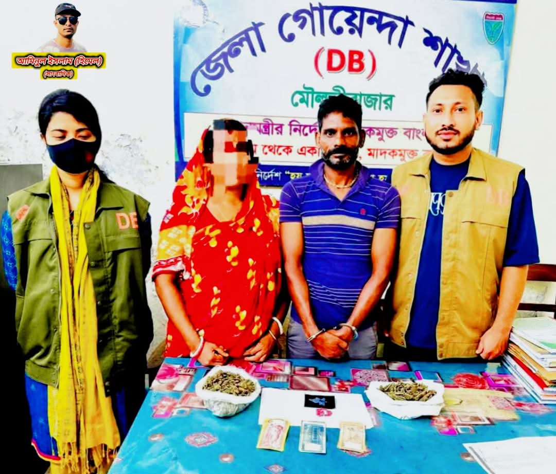 কমলগঞ্জ ​মিরতিংগা চা বাগানে ডিবি পুলিশের অভিযান, স্বামী-স্ত্রী গ্রেপ্তার