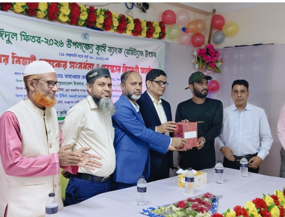 কমলগঞ্জে কৃষি ব্যাংকের ‘রেমিট্যান্স উৎসব বিজয়ীদের মাঝে পুরস্কার বিতরণ