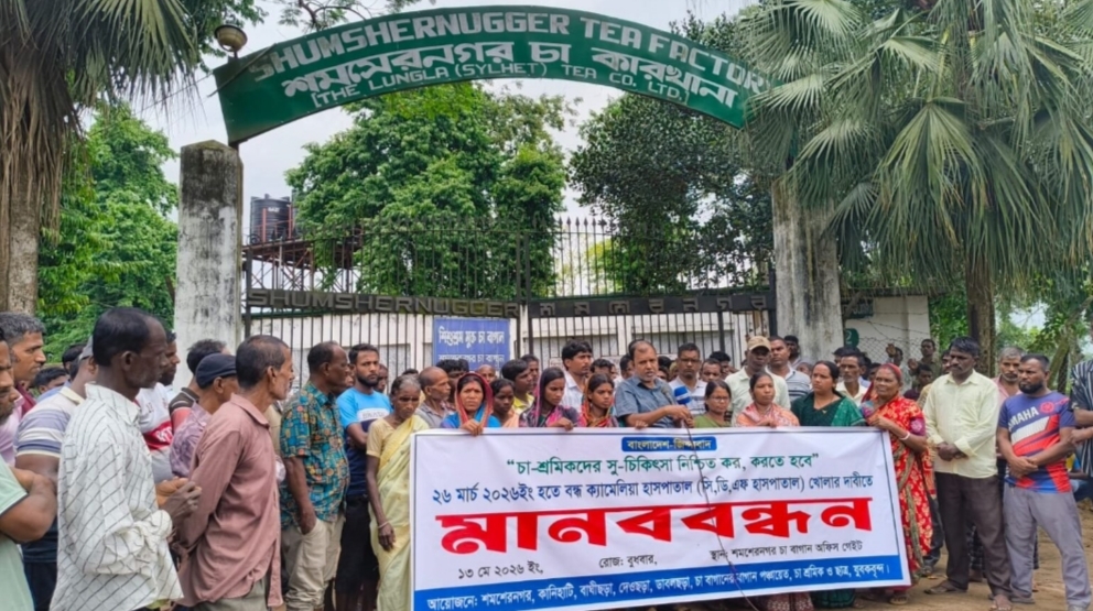 স্বাস্থ্য অধিকার থেকে বঞ্চিত চা শ্রমিকরা, সমাধানে ক্যামেলিয়া হাসপাতাল চালুর দাবি