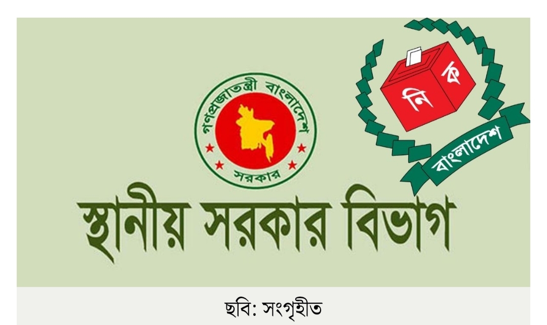 ​স্থানীয় সরকার নির্বাচনের প্রস্তুতি: আজই চূড়ান্ত ভোটার তালিকা