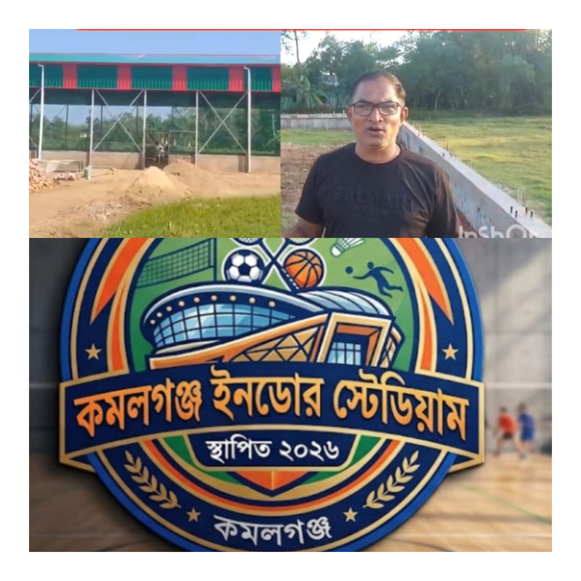 স্মার্টফোন আসক্তি দূর করে ক্রীড়ামুখী প্রজন্ম গড়ার প্রত্যয়ে আসছে ‘কমলগঞ্জ ইনডোর স্টেডিয়াম